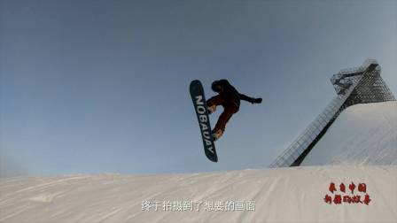 二十四集纪录片《来自中国的故事》之高山冲浪者