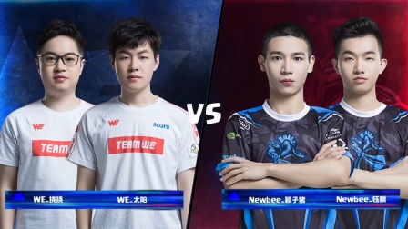 CRL2019秋 W2D3 WE VS Newbee 2V2