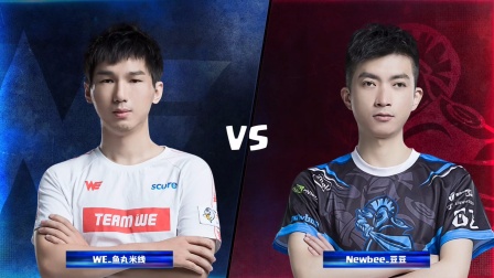 CRL2019秋 W2D3 WE_鱼丸米线 VS Newbee_豆豆