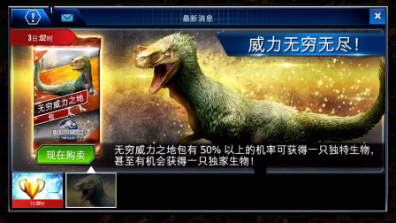 侏罗纪世界游戏第1160期：新的活动战斗★恐龙公园★哲爷和成哥