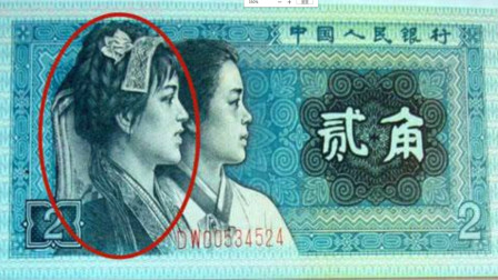 印在2角纸币上的女孩，被称为“人民币女郎”，真实身份是啥？