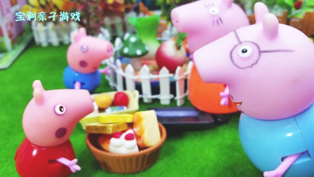 宝利亲子游戏 第一季 小猪佩奇给妈妈爸爸送去新鲜的水果和美味的蛋糕
