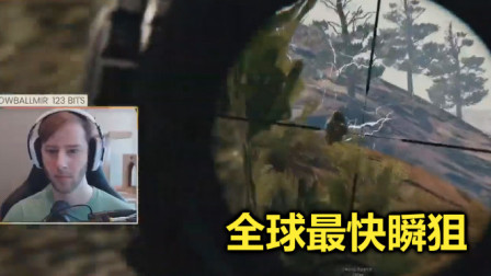 绝地求生：北美第一打出全球最快瞬狙，0.1闪镜，韦神都做不到