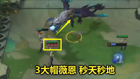 LOL云顶之弈：当薇恩出了3大帽，平A堪比3星小法大招，伤害过万