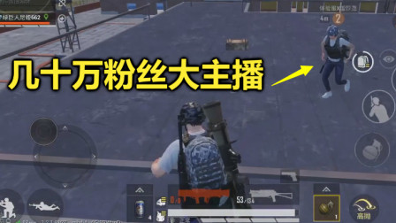 和平精英：最可怜的玩家，被百万粉丝大主播追杀，只能开着飞机跑