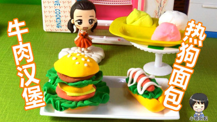 小琦玩具 小琦做汉堡套餐，牛肉汉堡和热狗面包