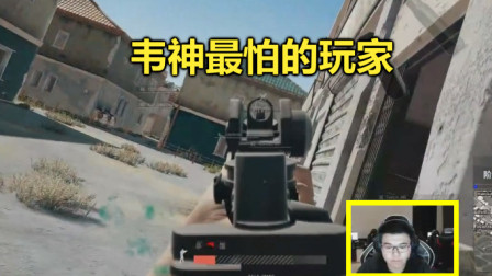 绝地求生：韦神最怕的玩家，看完他的操作，韦神：这辈子打不过他