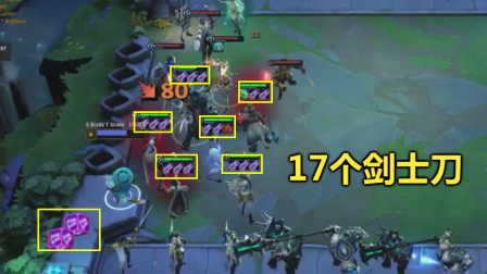 LOL云顶之弈：全球最幸运玩家，一局拿到17个铲子，17个反曲弓