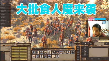 kenshi73 大批食人魔来袭，小偷家族准备生擒他们！