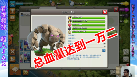 部落冲突：9月份平衡性调整即将到来，石头人总血量达到一万二？