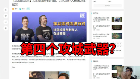 部落冲突：策划面对面答疑整理，新的攻城武器是移动式房屋？