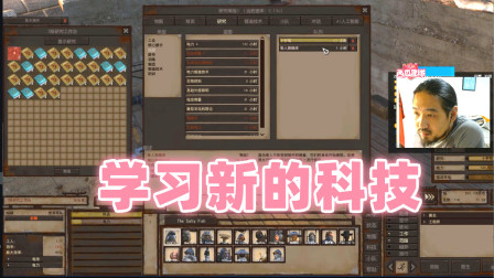 kenshi78 获得科技技能点，看看能学习到什么新科技