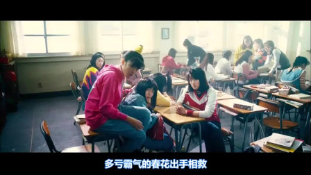 一部韩国青春催泪电影, 还记得上学时你吹的牛吗 致青春