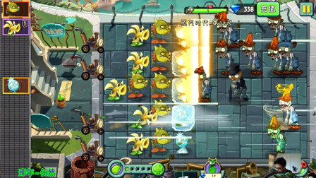 植物大战僵尸2：养精蓄锐，来日再战