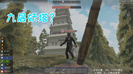 七日杀 屠魔之战05 九层妖塔泄漏导致僵尸妖魔化？