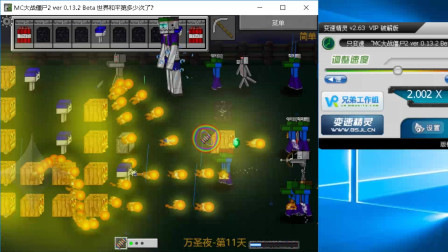 我的世界版植物大战僵尸2两倍速对决科学怪人！