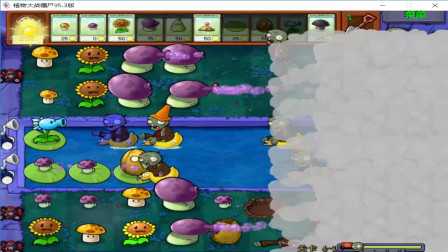 植物大战僵尸95版  4-1