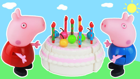 小猪佩奇今天过生日吃草莓蛋糕，乔治弟弟还准备惊喜生日礼物！你猜猜会是什么呢？