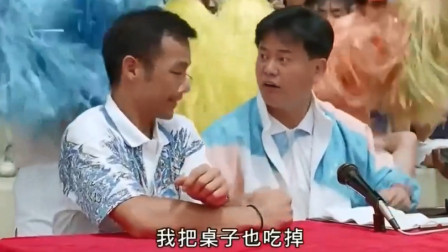 陈百祥：他再赢，我把桌子也吃掉，这段几分钟的客串，笑趴了！