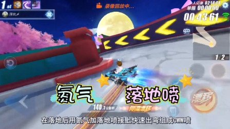 QQ飞车：广寒仙境的小技巧你知道吗？详细教学，你学会了吗？