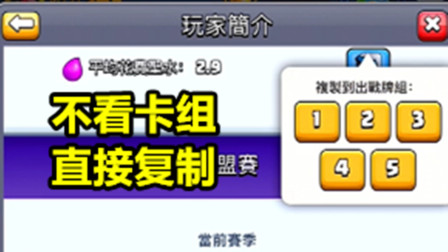 皇室战争：随意挑选8张牌加上天梯盲选卡组两场实战