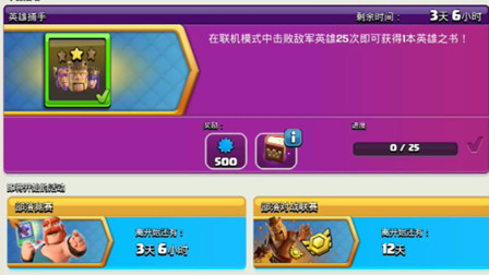 部落冲突：英雄捕手活动，这个奖励我要定了