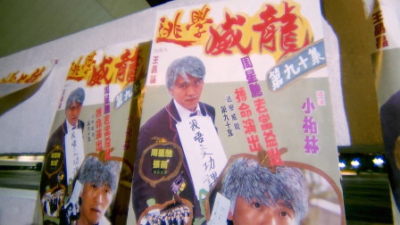 超级学校霸王：星爷到未来还在拍电影，逃学威龙都拍到第九十集了