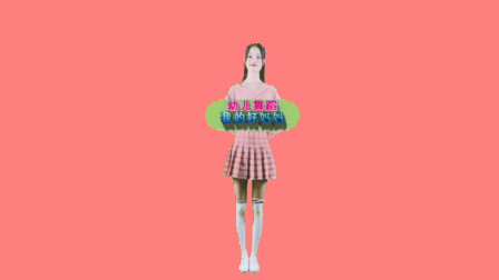 云朵范儿-幼儿舞蹈-我的好妈妈-完整版-第一集