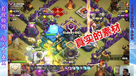 部落冲突：今天继续来观看真实的素材，大家是否想起自己部落情况