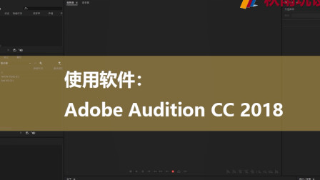 Au软件入门分享,什么是多轨工程,怎么新建