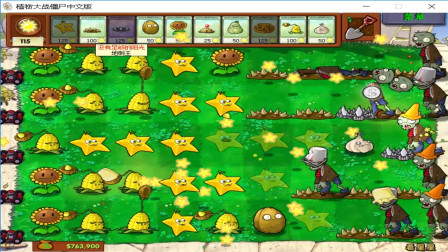 当你在阳光价值3 种植后阳光变100的情况下玩看星星