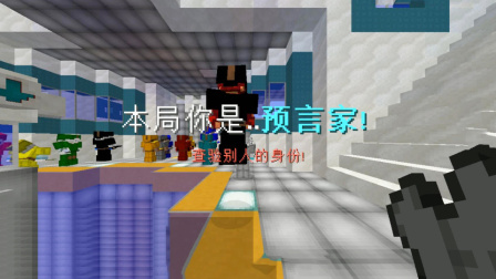 我的世界狼人杀：超强预言家！不仅能查出狼，还能杀两只狼