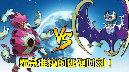 ★我的世界★露奈雅拉跟解放胡帕谁赢？月亮神说你们玩我先走！★神奇宝贝模组316a