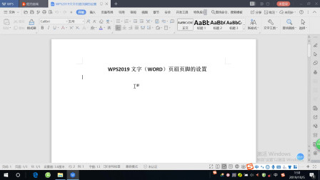 WPS2019文字（WORD）页眉页脚的设置