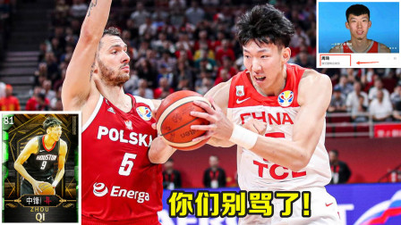 你们别骂了！周琦在NBA2K20里81评分！