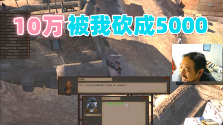 kenshi122 咸鱼的砍价技术无敌，10万被我砍到5000