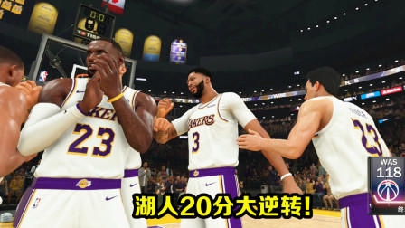 【布鲁】NBA2K20 生涯模式第20期：47分20助攻！带领湖人大逆转！