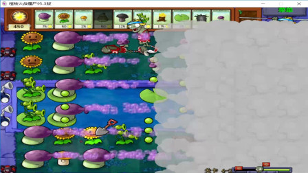 植物大战僵尸95版 4-2
