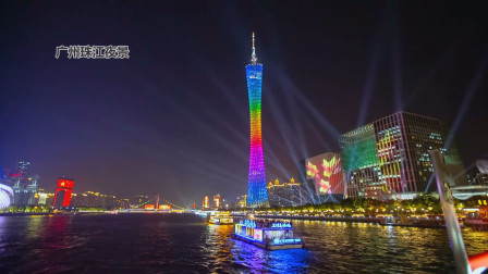 [图]灯光璀璨，景色美如画，广东旅游最美夜景广州珠江夜游