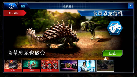侏罗纪世界游戏第1198期：超级稀有草食性恐龙最厉害★恐龙公园★哲爷和成哥