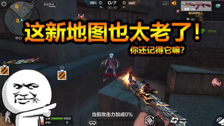 随风双人生化：十三号地区（1）最新的老地图！你还记得多少？