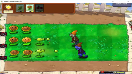 β版植物大战僵尸 1-1到1-3