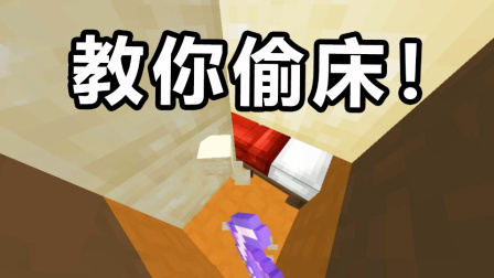 我的世界起床战争：一局完整的起床战争，偷三床轻轻松松！