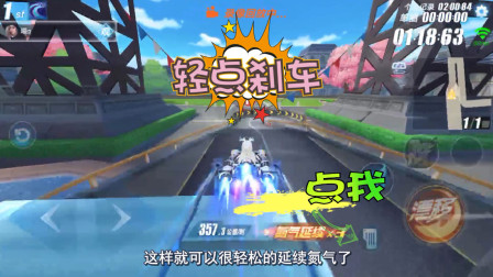 QQ飞车：情迷法兰西三大难点教学，学会你也可以是车神