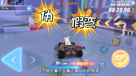 QQ飞车：香波岛难点教学，离车神更近一步，你学会了吗？