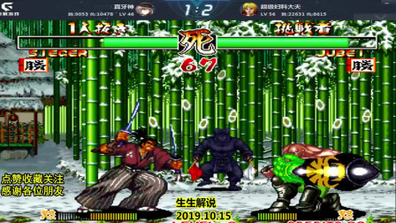 侍魂2：欧洲大炮超重击磨血无敌吗？柳生采用挂机式打法