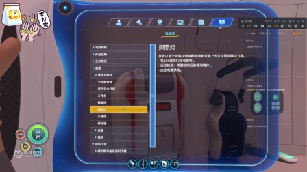 深海迷航 飞船坠毁后第一天生存