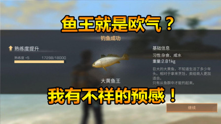 明日之后71：随手钓上两条鱼王，膨胀阿风徒手打BOSS！