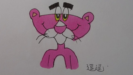 简笔画教程，粉嫩的粉红豹，大家喜欢么