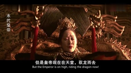 末代皇帝：慈禧刚封完溥仪为皇帝就驾崩了，嘴里还放了颗夜明珠
